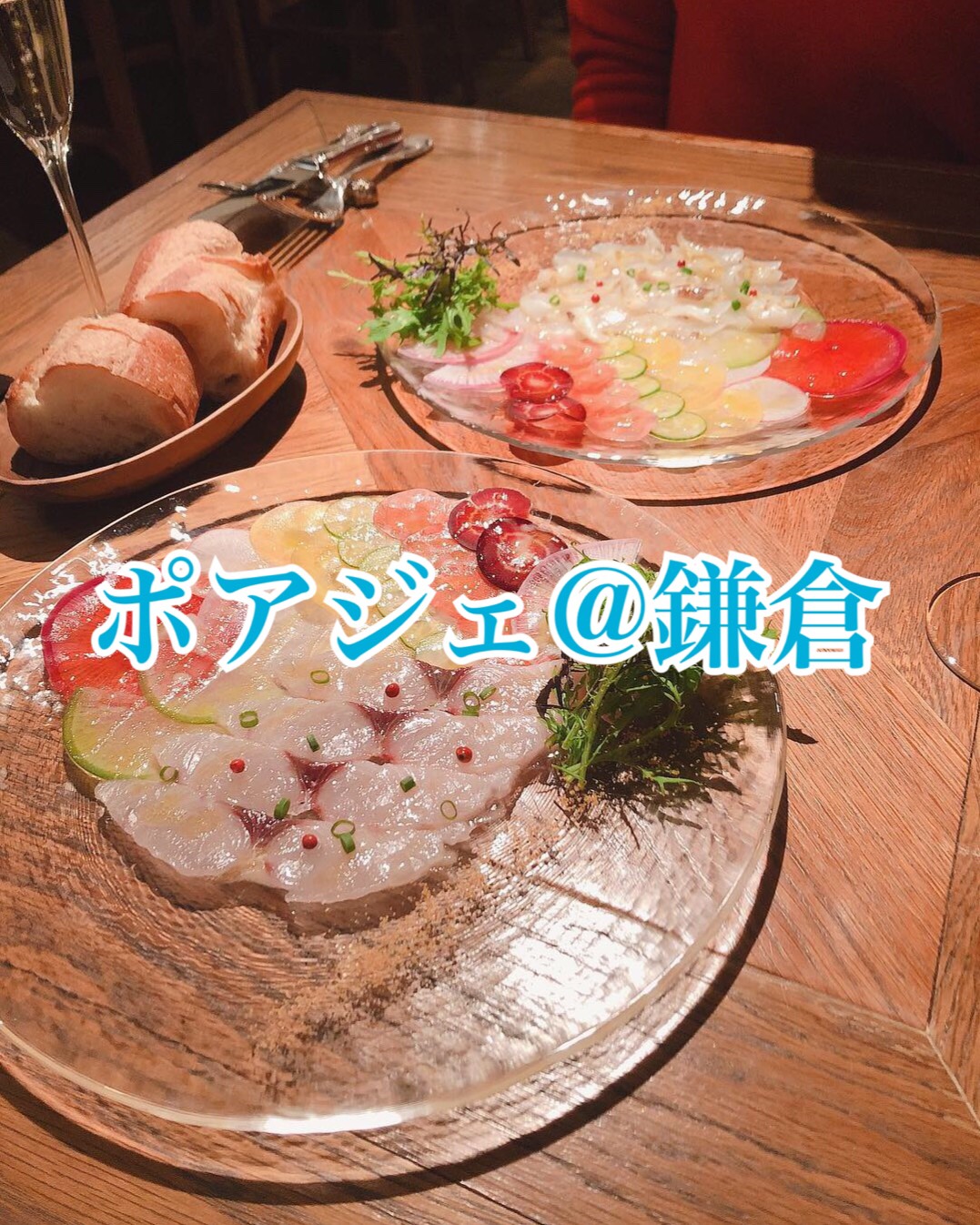 鎌倉の癒し系フレンチ ポアジェ ワインを片手に自己啓発